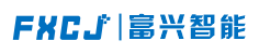 深圳富兴智能装备有限公司