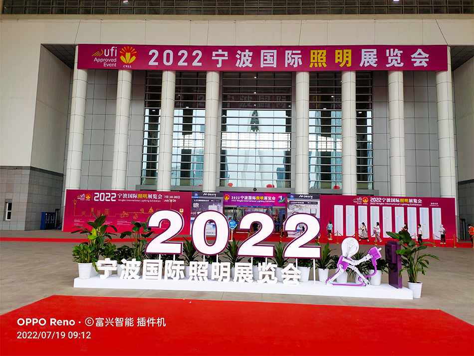 2022宁波国际照明展览会