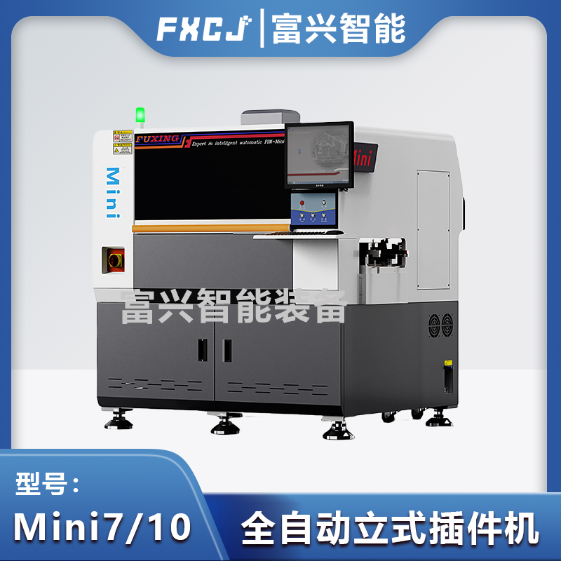 MINI插件机1
